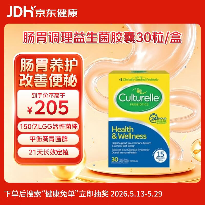 康萃乐Culturelle成人肠胃益生菌 调理肠道脾胃便秘增强免疫力30粒