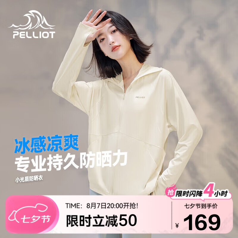 伯希和(Pelliot)小光盾防晒衣服女冰丝防紫外线透气皮肤风衣外套12321218米白色L