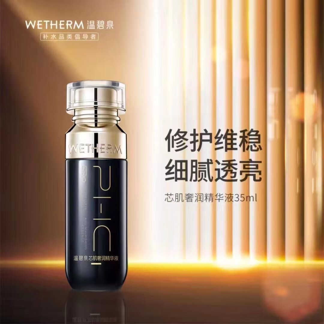 温碧泉芯肌奢润六件套40 套装补水保湿抗皱紧致淡纹 芯肌奢润精华液
