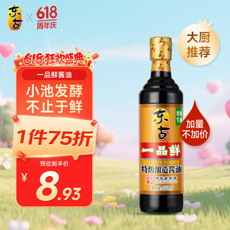 东古 一品鲜酱油【特级生抽】550ml 酿造酱油 原浆生抽味极鲜