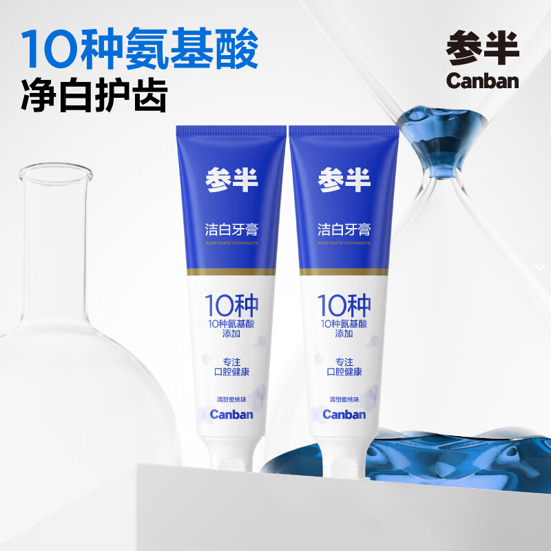 参半氨基酸牙膏亮白净白去渍清新口气蜜桃味120g*2