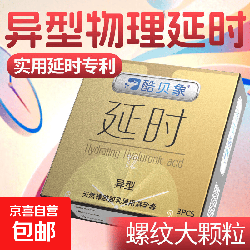 裸入正品玻尿酸安全套延时羽翼避孕套超薄男用性用品byt 延时3只装