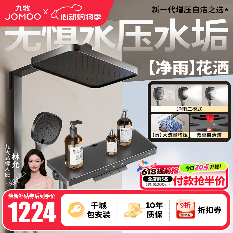 九牧（JOMOO）花洒全套淋浴套装琴键置物增压自清洁净雨淋浴器36694 【枪灰】