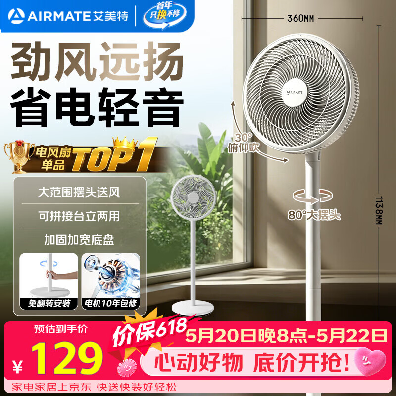 艾美特（AIRMATE）【超级单品】七叶家用大风力落地扇电风扇台式桌面空气循环小风扇大角度摇头节能台立两用电扇 X97