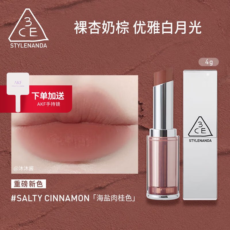 3ce三熹玉口红柔焦哑光拥抱唇绒雾面唇膏海盐肉桂色09围炉棕生日礼物 海盐肉桂色