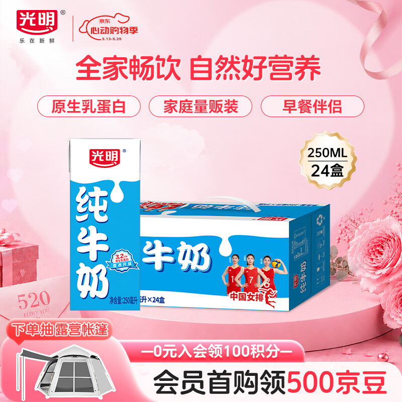 光明纯牛奶250mL*24盒 3.2g原生乳蛋白 营养早餐伴侣送礼家庭量贩装