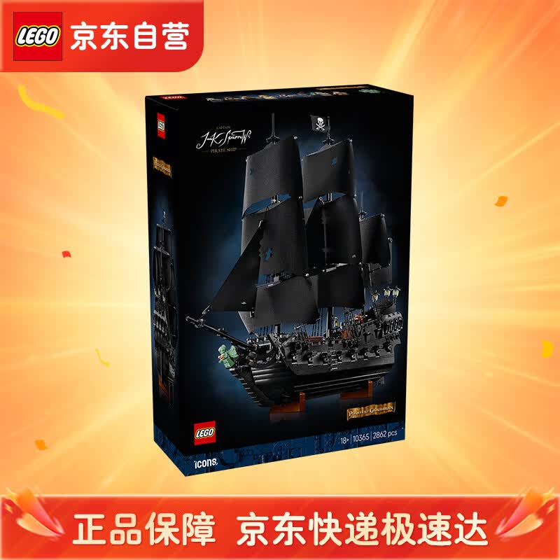 乐高（LEGO）乐高 黑珍珠号 10365杰克·史派罗船长的海盗船 收藏玩具生日礼物