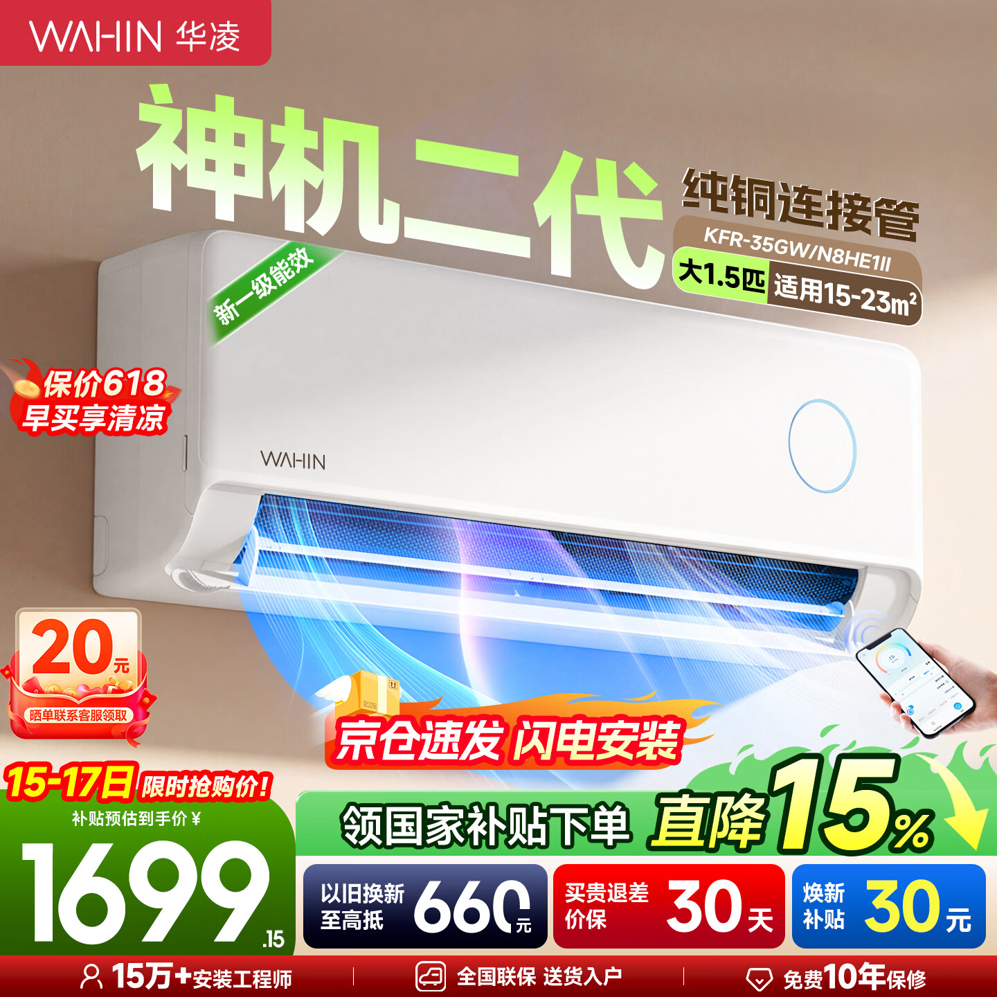 华凌空调【价保618】神机二代pro新一级能效大1.5匹变频冷暖1P自清洁静音节能/2/3匹省电家用35壁挂机 神机二代【一级变频】 大1.5匹