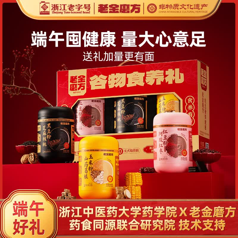 老金磨方谷物食养1900g端午节礼物礼盒送长辈老年人营养品送礼芝麻糊阿胶