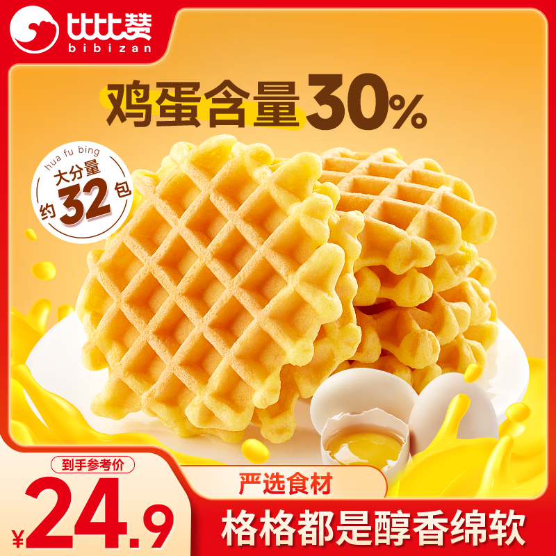 比比赞（BIBIZAN）蜂巢华夫饼1kg/箱营养早餐手撕面包蛋糕点心小吃饼干休闲零食品