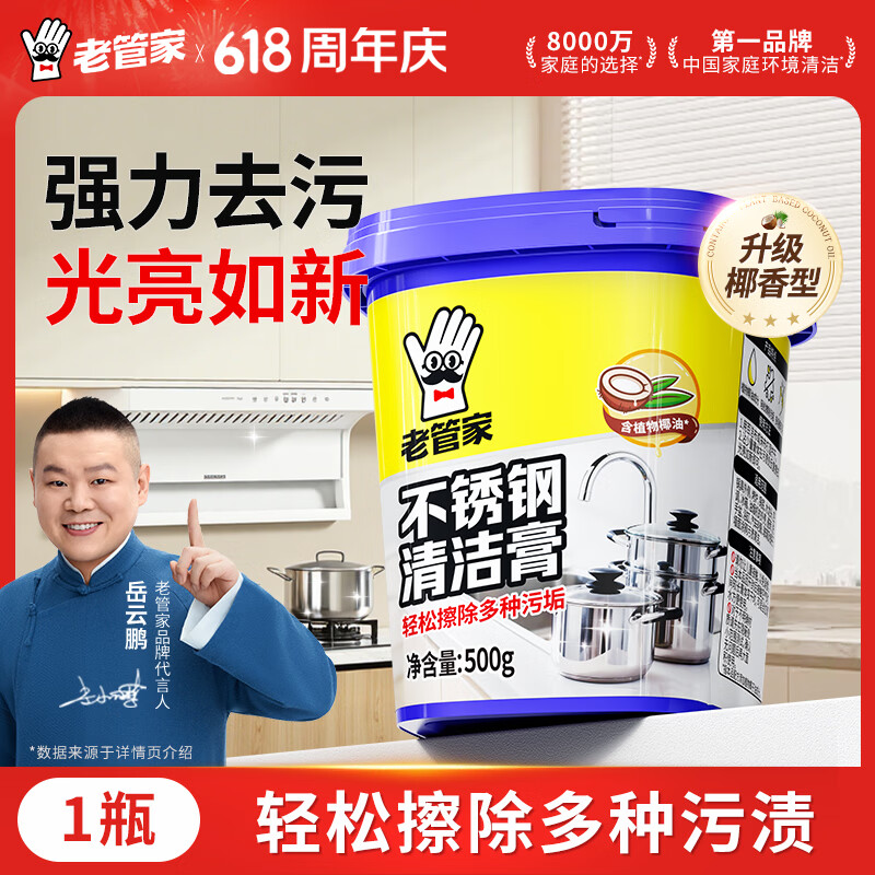 老管家清洁膏500g 0-1元 - 线报酷