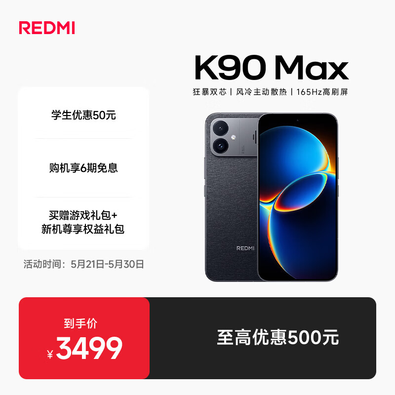 REDMI/���� k90max �ֻ� ��Ӱ�� 12+512G 2980.51Ԫ