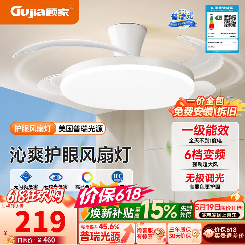 顾家（GUJIA）隐形风扇灯一体式家用卧室餐厅吊扇灯6档变频一级能效电扇灯 【高性价比】42寸吸顶款-无极调光