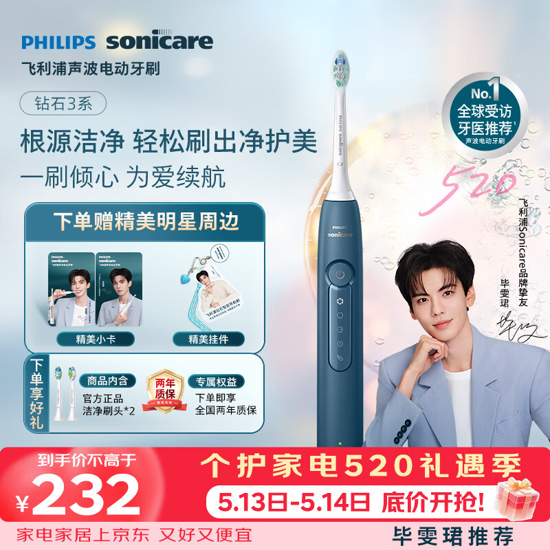 飞利浦（PHILIPS）毕雯珺推荐声波电动牙刷钻石3系 5倍洁齿5种模式 刷头*2 520情人节礼物送男生女友HX5181/02蓝
