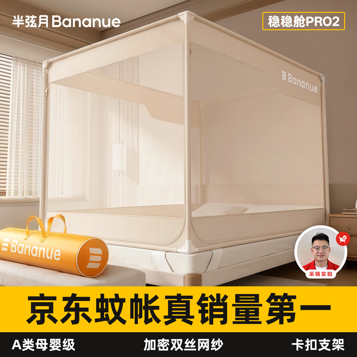 半弦月真A类抗菌防摔蚊帐架1.8x2米免安装婴儿童家用1.5大床三开门蚊帐 Pro2【米白】A类双丝帐纱+卡扣支架 180cm*200cm*170cm 丨全底款