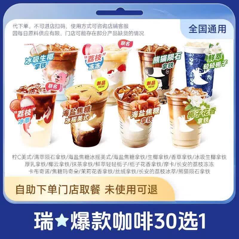 瑞辛幸 咖啡代下单生椰拿铁美式椰青冰萃美式鲜萃轻全国通用 ?橙C美式  柚C美式 柠C美式