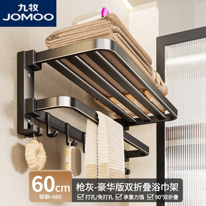 九牧（JOMOO）卫生间毛巾架免打孔可折叠浴巾架厕所架子卫浴五金挂件浴室置物架 枪灰丨6件套A两用