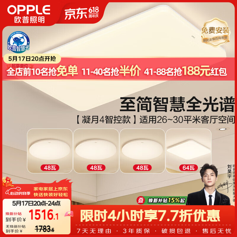欧普照明（OPPLE）全光谱护眼吸顶灯主灯客厅大灯智能LED灯具简约卧室灯套餐1 凝月4