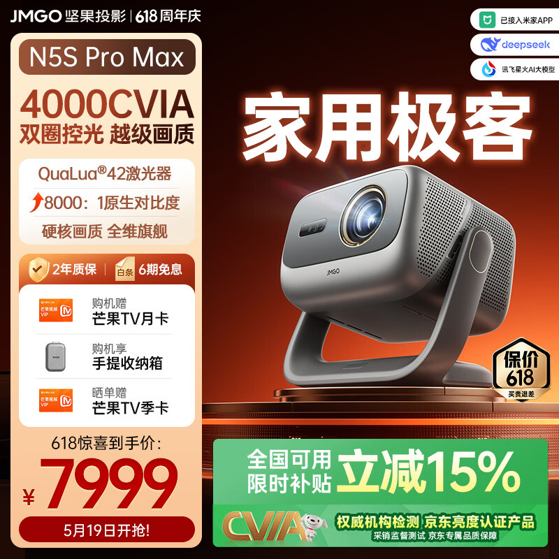坚果投影（JMGO）N5S Pro Max 4K超高清三色激光云台投影仪家用 变焦移轴投影机智能家庭影院（4000CVIA） 单机