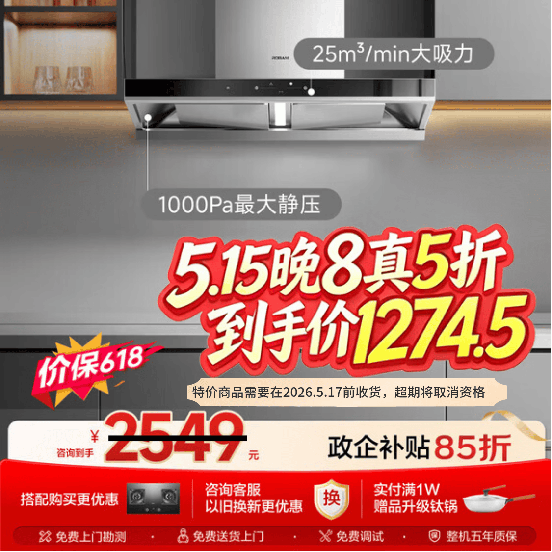 与辉同行同款吸油烟机5折抢！到手价仅1485.88元