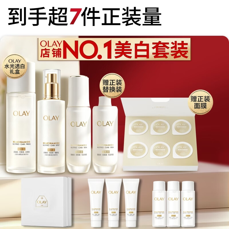 玉兰油（OLAY）全新美白水乳液水光小白瓶抗糖精华护肤品套装礼盒520送女友礼物