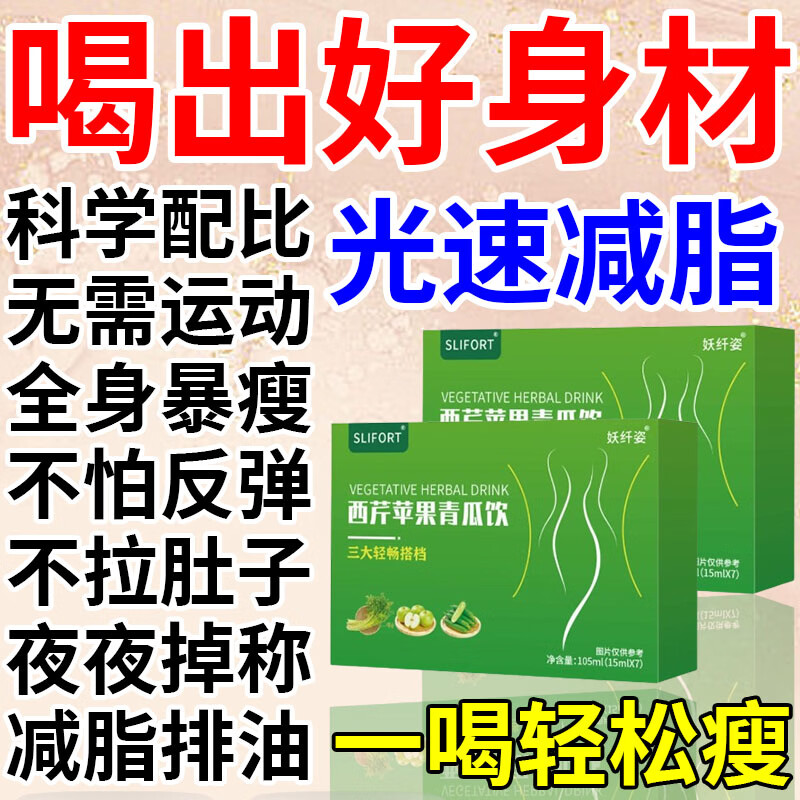 西芹苹果青瓜饮减肥益生菌排油燃脂i药减瘦肚子燃脂7天30斤大肚子 5盒【周期装】根源减肥 易瘦体质