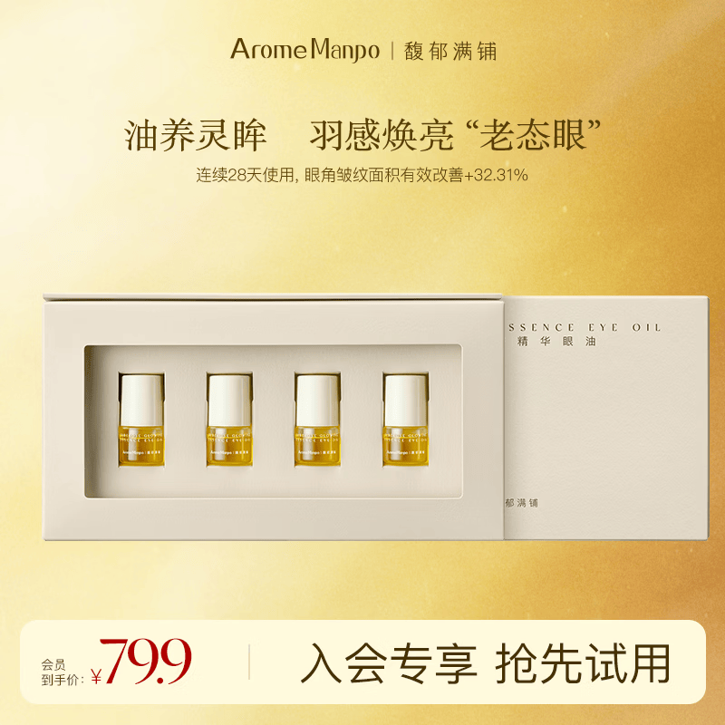 AromeManpo晚香玉眼油10g紧致抗皱焕亮 抚平眼角纹路击褪眼周黯瑕 1g*4