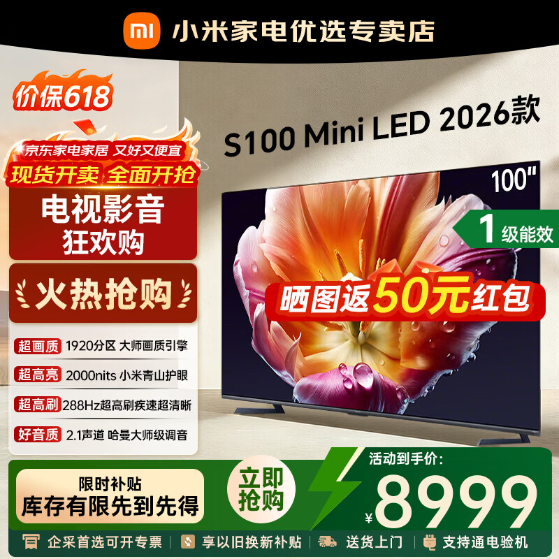小米（MI）电视S100 Mini LED 2026 100英寸 288Hz 4K 1920分区低反屏 2000nits峰值亮度小米澎湃OS电视机 100英寸 小米电视S100 Mini LED 2026