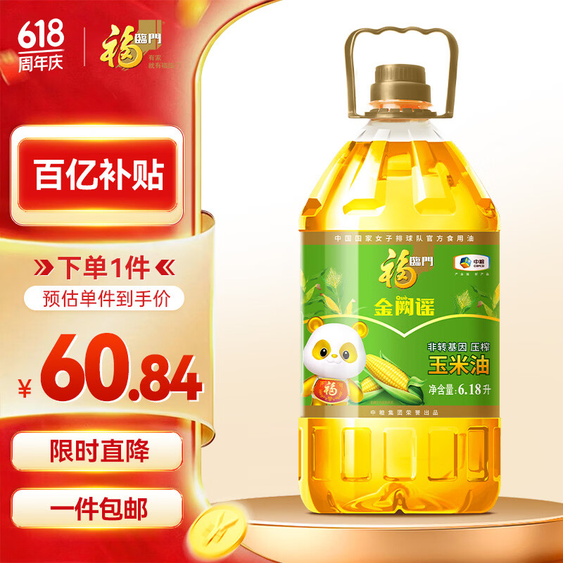 福临门金阙谣 非转基因压榨一级玉米油6.18L 食用油新老包装随机发
