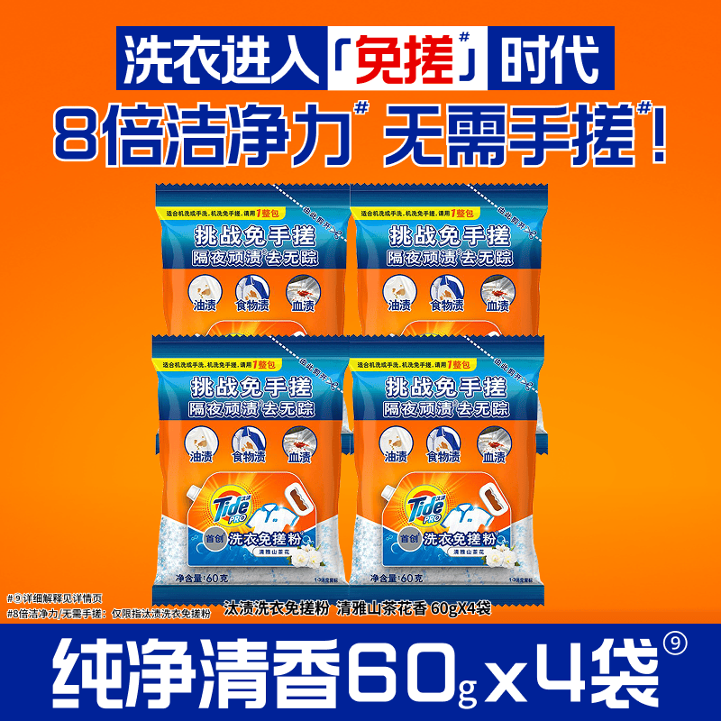 汰渍洗衣免搓粉清雅山茶花60g*4袋汰渍洗衣粉非爆炸盐皂粉持久留香 【4袋尝鲜】清雅山茶花60gX4袋