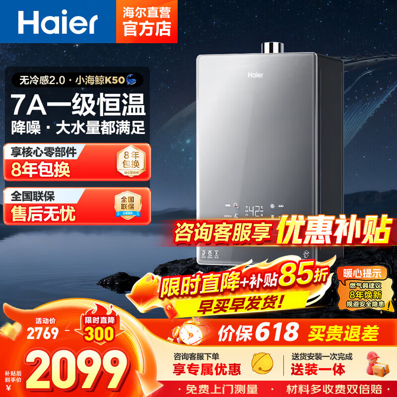 海尔小海鲸K50燃气热水器 最终到手价1764元