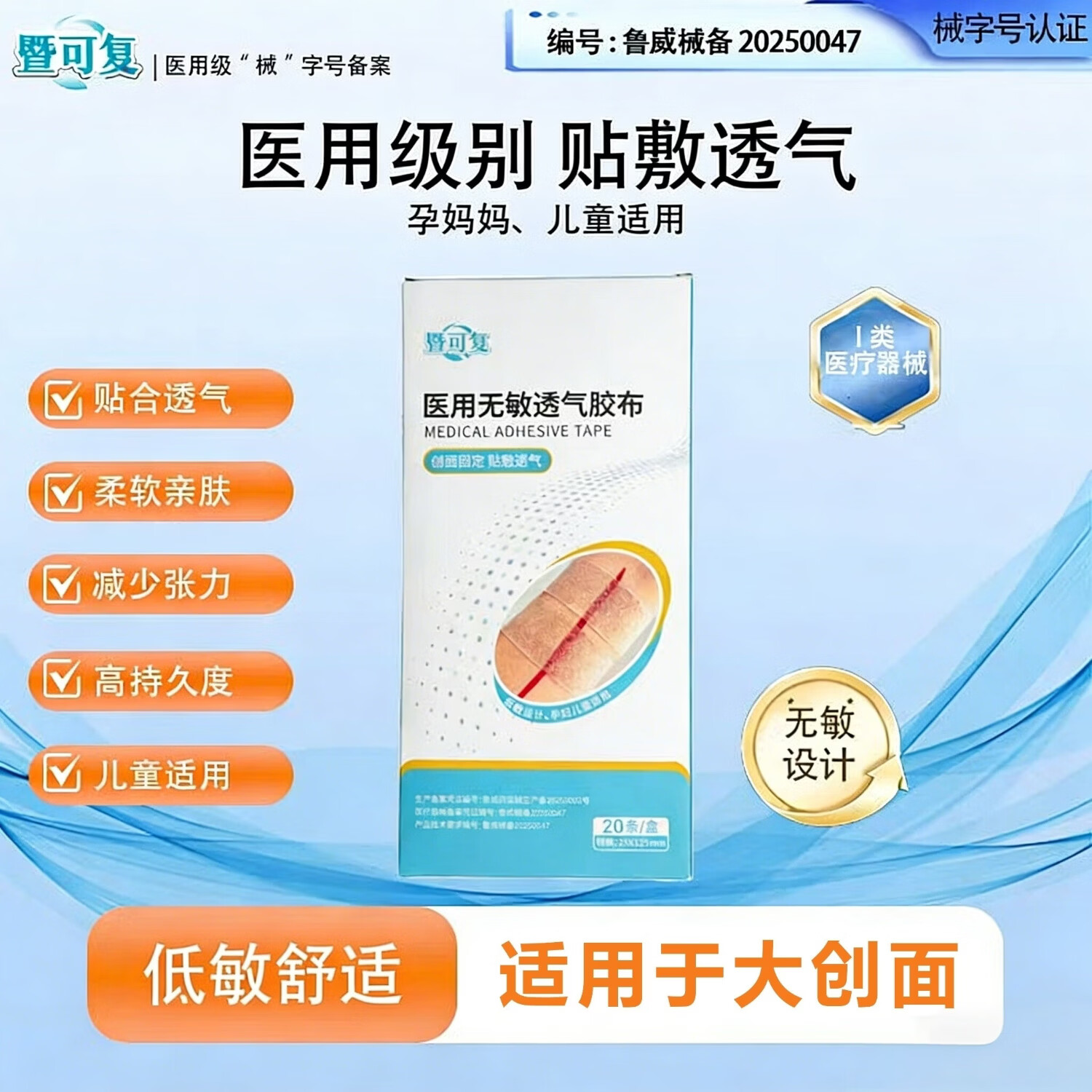 暨可复医用无敏透气胶带减张创面敷料免缝胶带胶布儿童孕妇通用术后祛疤 【三盒装】增生型疤痕-送送除胶剂1+生理盐水1