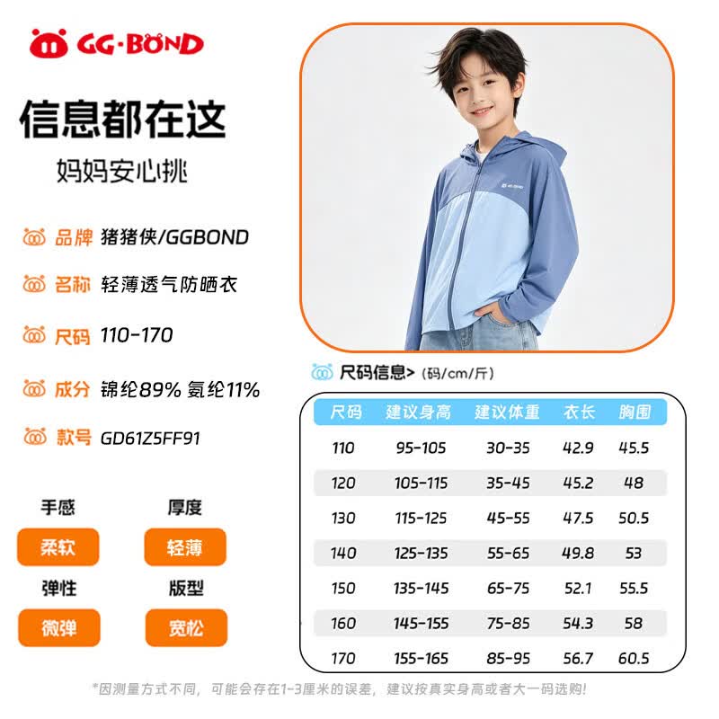 猪猪侠（GG·BOND）凉感夏季新款防紫外线原纱防晒衣儿童透气户外长袖连帽薄款外套 蓝拼天蓝 【亲子款】 160