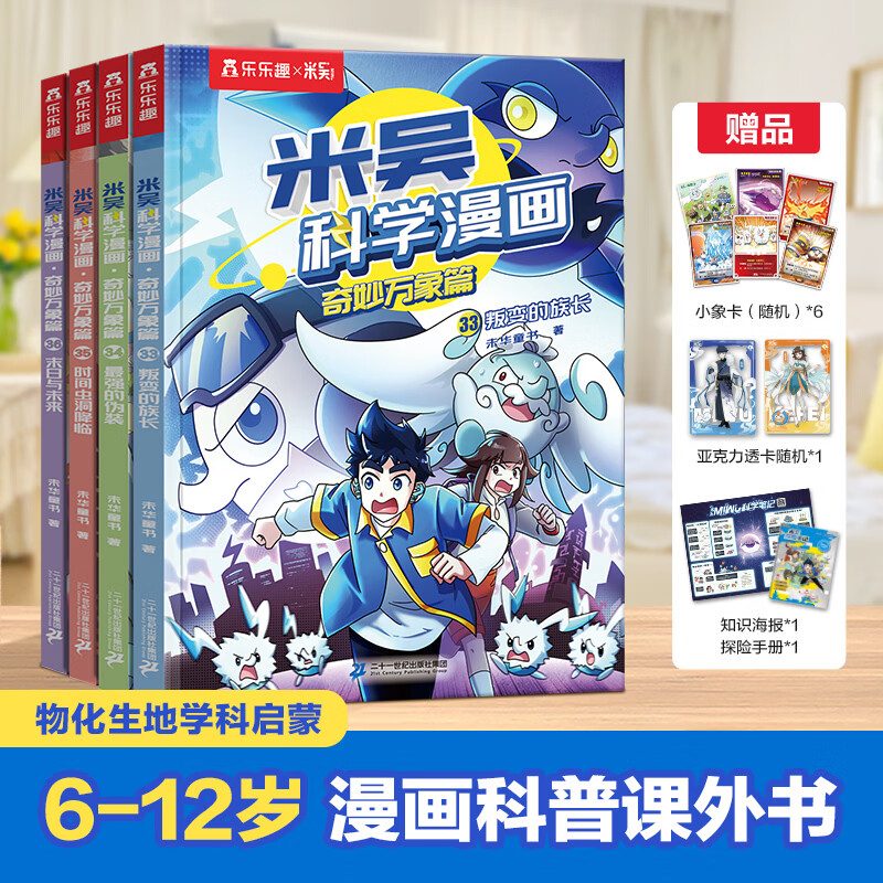 【当当正版童书】【新书上线】米吴科学漫画·奇妙万象篇【第十辑37-40册 共4册】（第九辑33-36册 共4册）小学生超爱看的科学漫画6-12岁儿童科普童书课 第九辑【33-36册 共4册】