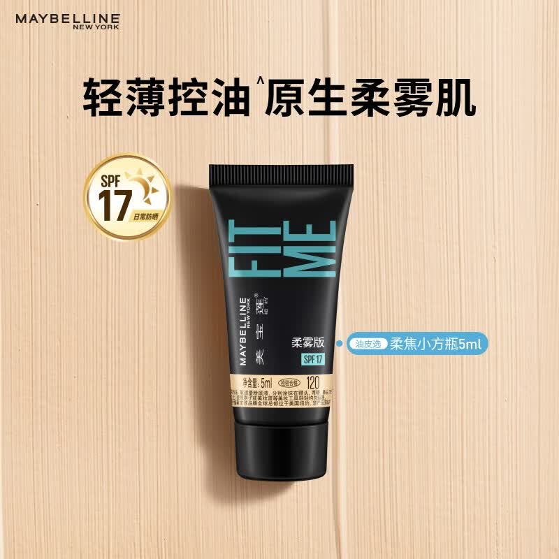 美宝莲定制水感粉底液 Pro 哑光 5ML 小样 色号随机 生日礼物女【赠品】