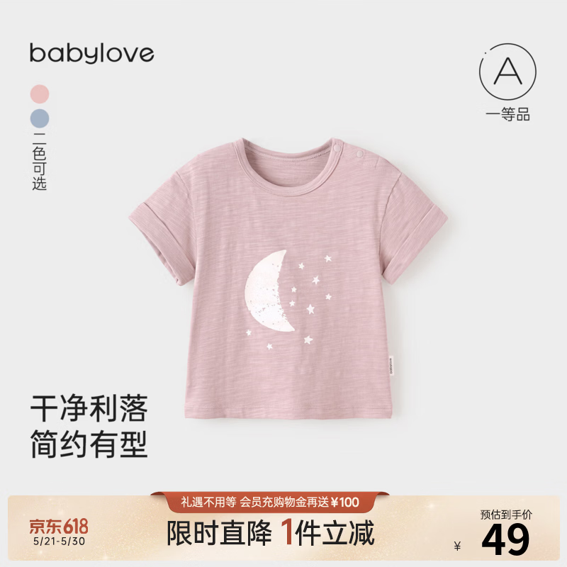babylove【清仓】宝宝短袖t恤夏季薄款竹节棉上衣男女童简约百搭休闲夏装 瑚云粉 100
