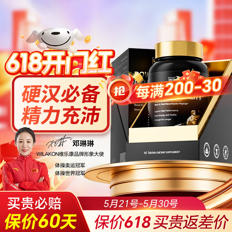 WILAKON/维乐康美国进口牡蛎片补肾壮阳男士保健品促睾酮素阳痿延时持久增大增粗
