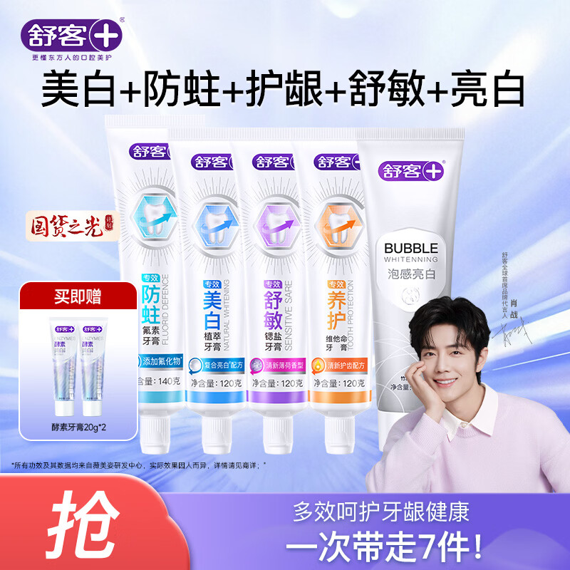 舒客专业系列美白防蛀牙膏泡感牙膏多维修护组合装开学中秋教师节礼物 专效+泡感组合【到手7件】620g