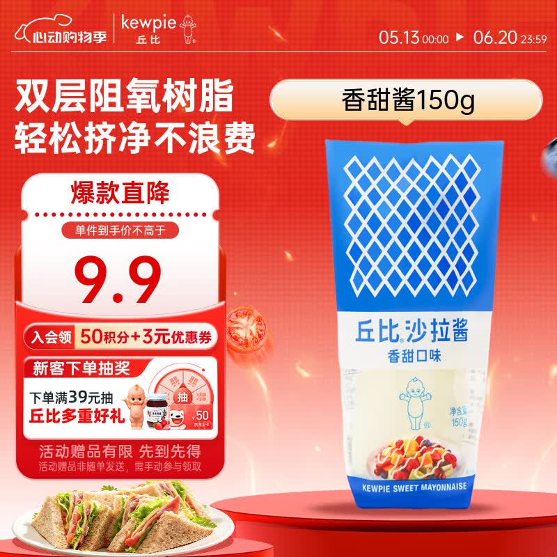 丘比沙拉酱/汁 香甜口味 调味品 蔬菜水果火鸡面酱 150g*1袋
