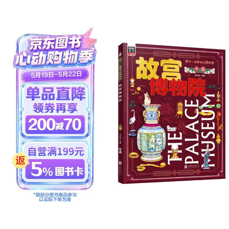 故宫博物院 孩子一定要去的博物馆 图说天下精装版 