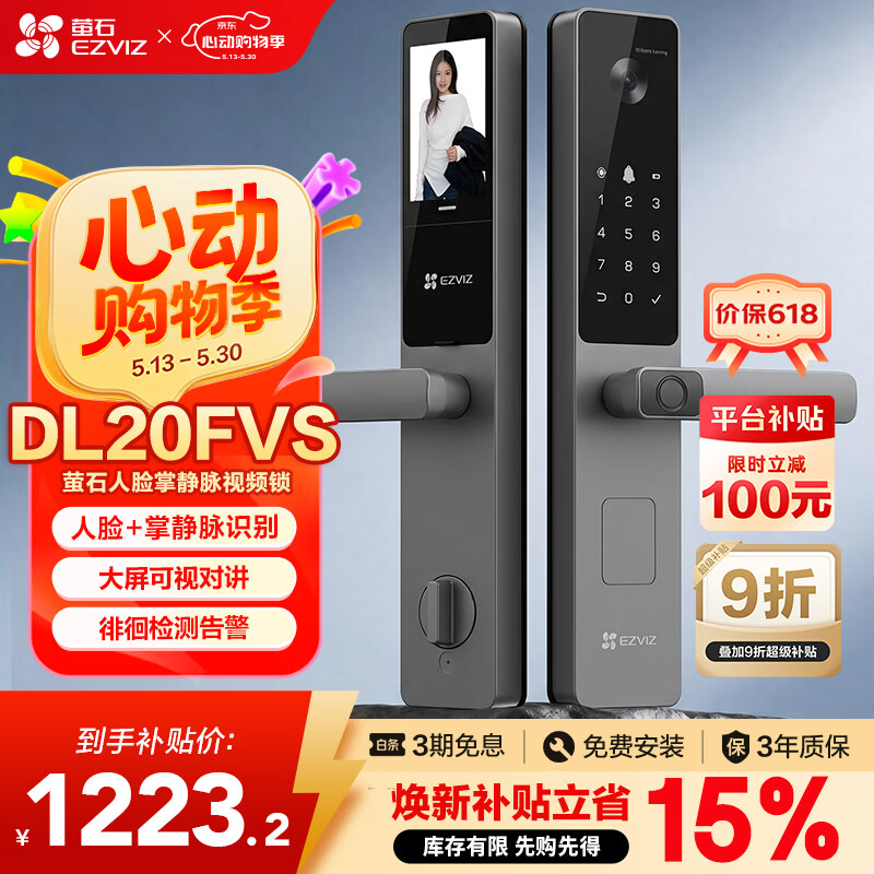 萤石DL20FVS人脸大屏视频锁 标准锁 极致灰 3D人脸识别指纹掌静脉智能锁 家用半自动猫眼门铃电子门锁