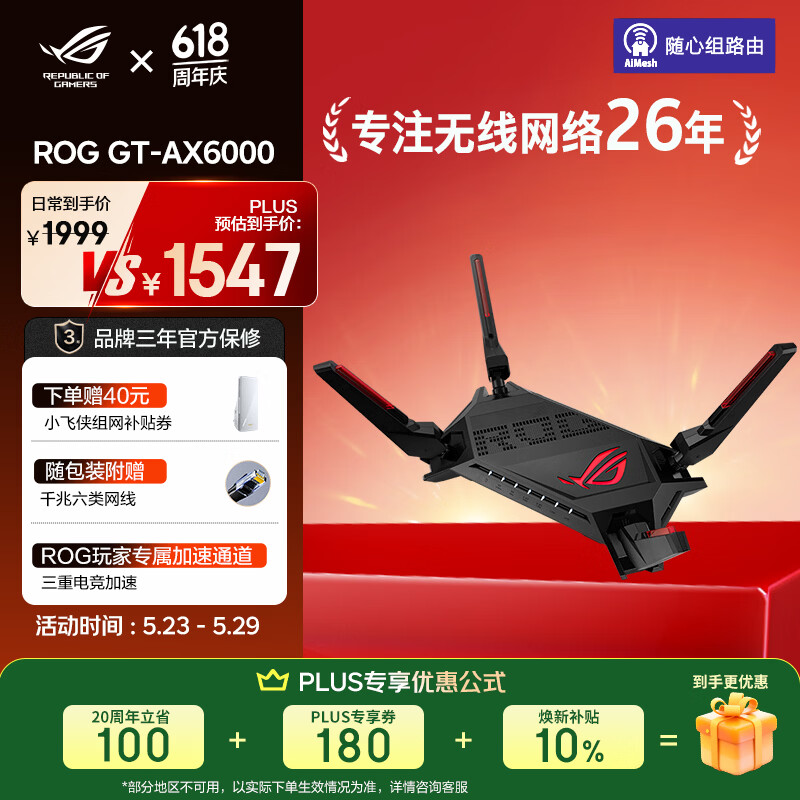 华硕（ASUS）ROG GT-AX6000红蜘蛛