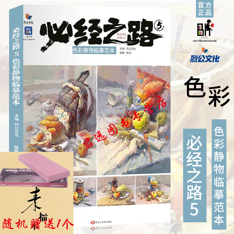 必经之路5色彩静物临摹范本2022烈公文