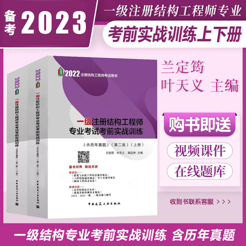 备考2023 兰定筠2022 一级结构工
