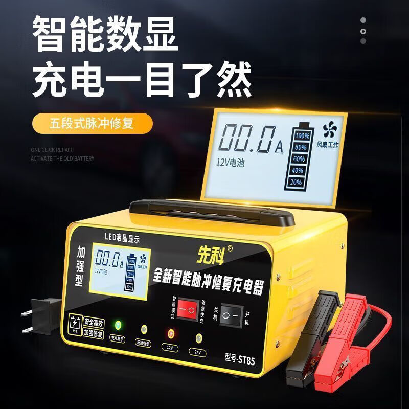 CLCEY12V24V汽车电瓶充电器大功率全自动智能脉冲修复摩托车电池摩托车电瓶充电修复汽车电瓶修复 180W 180W小功率[12V/24V]