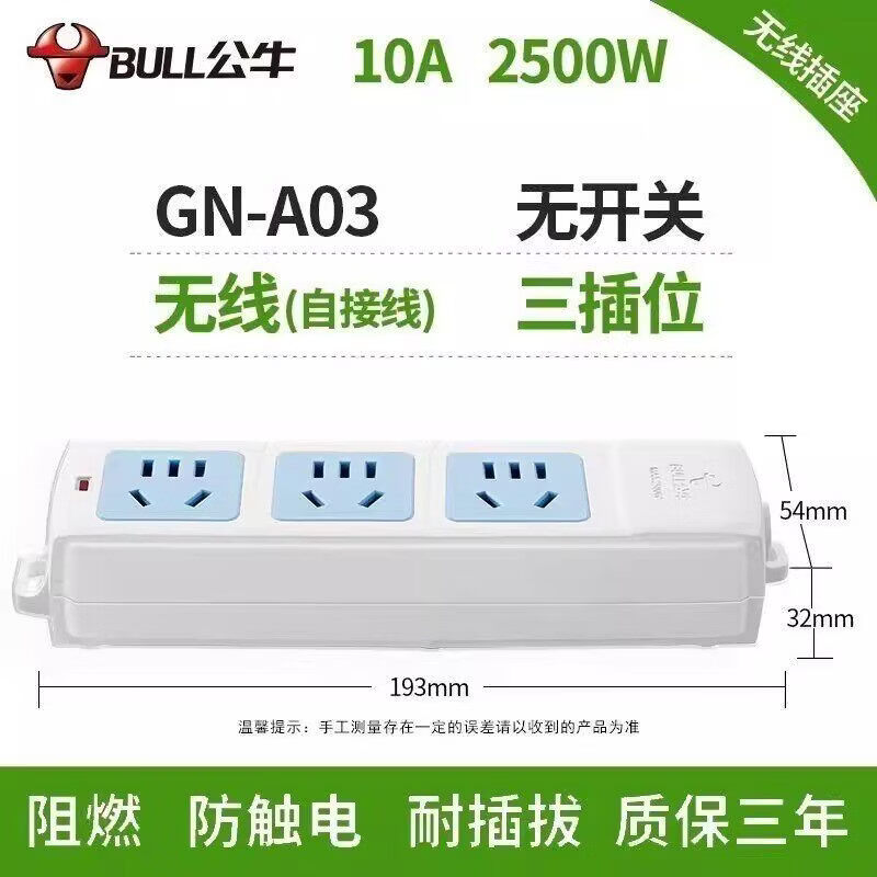 公牛(BULL)GN-A03无线家用户外插座无线插排10A2500W需要自己接线 1只A03