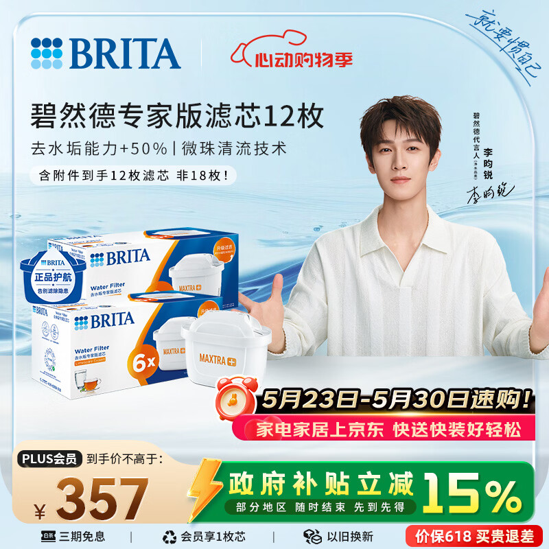 ��Ȼ�£�BRITA�����þ�ˮ�� ��ˮ����о MAXTRA+LE ר����о 12öװ����Ʒ�Ӹ���6������12����18ö�� 356.49Ԫ(������)