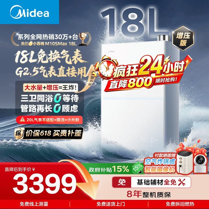 美的【小西梅M10S Max增压】18升优于16升 燃气热水器天然气 一级能效无冷凝管 大水量免换气表 无冷感