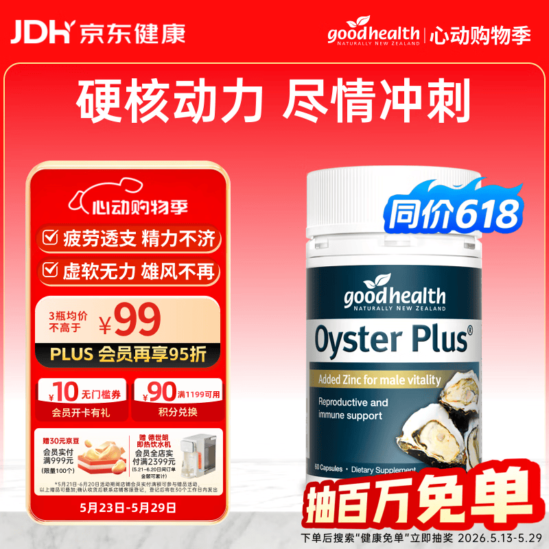 好健康goodhealth牡蛎精60粒 生蚝精氨酸补肾壮阳持久雄风男士保健用品