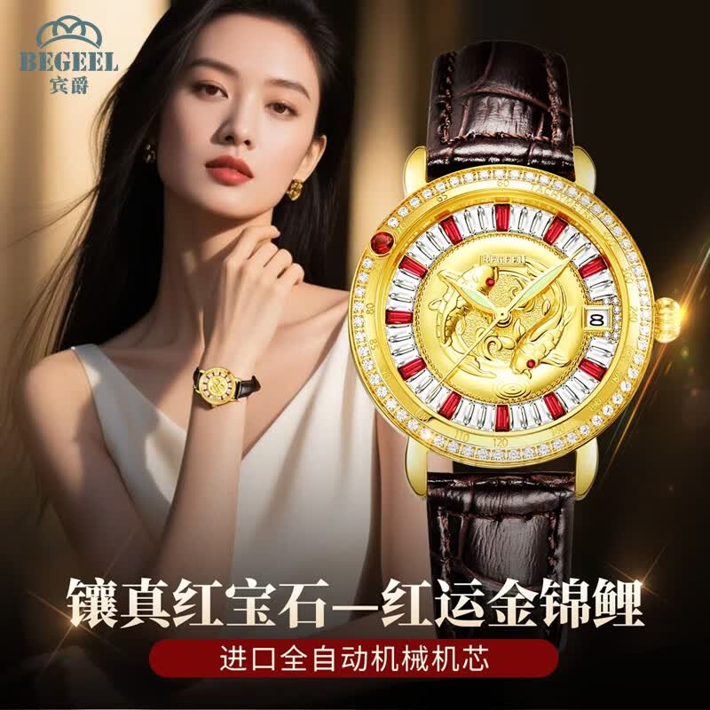 宾爵金色凤凰红宝石防水轻奢女士手表高级感含金品牌机械表女神节礼物 金锦鲤-红宝石皮带女表 无规格
